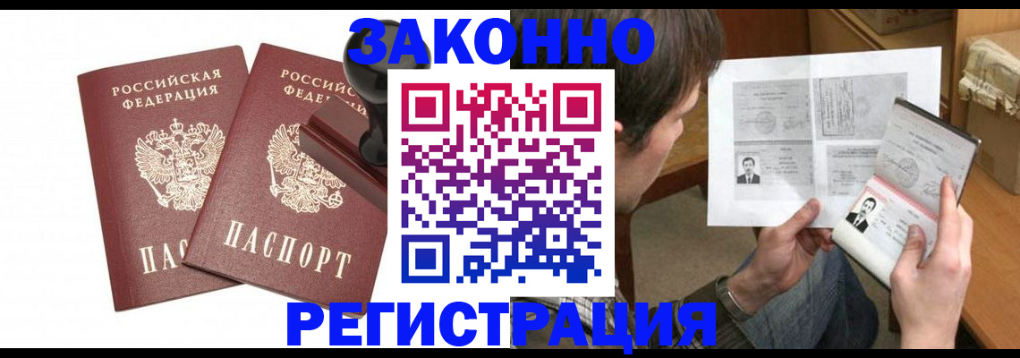 временная регистрация собственник в Красном Куте