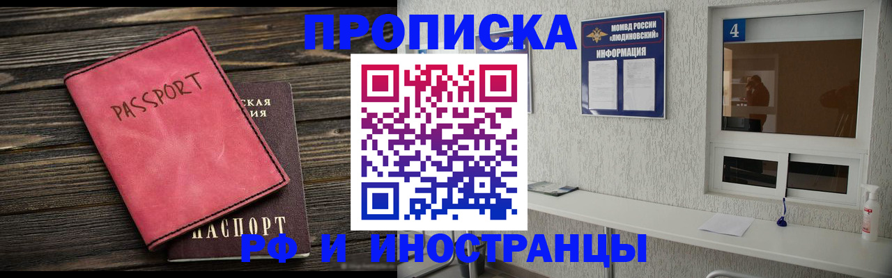 прописка поиск в Красном Куте