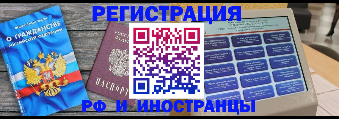 прописка в квартире в Красном Куте