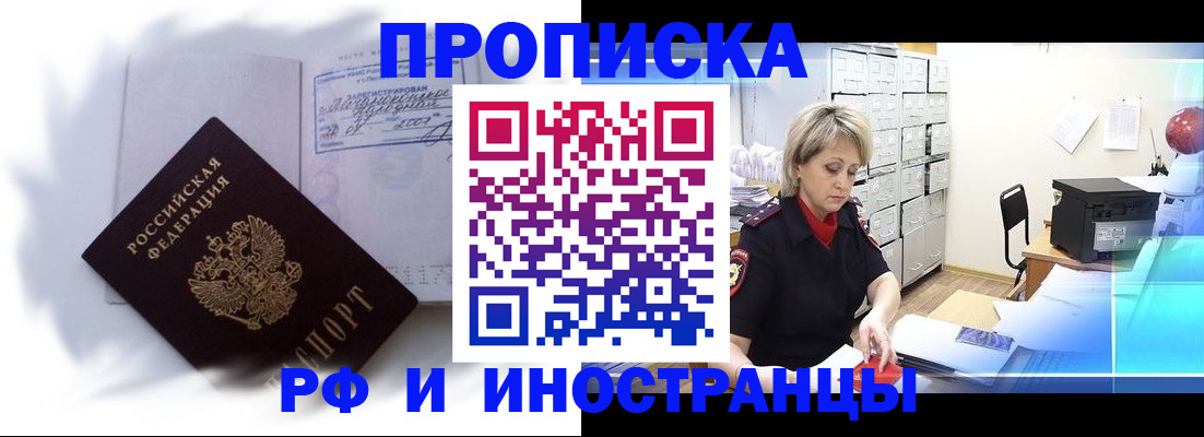 прописка регистрация в Красном Куте