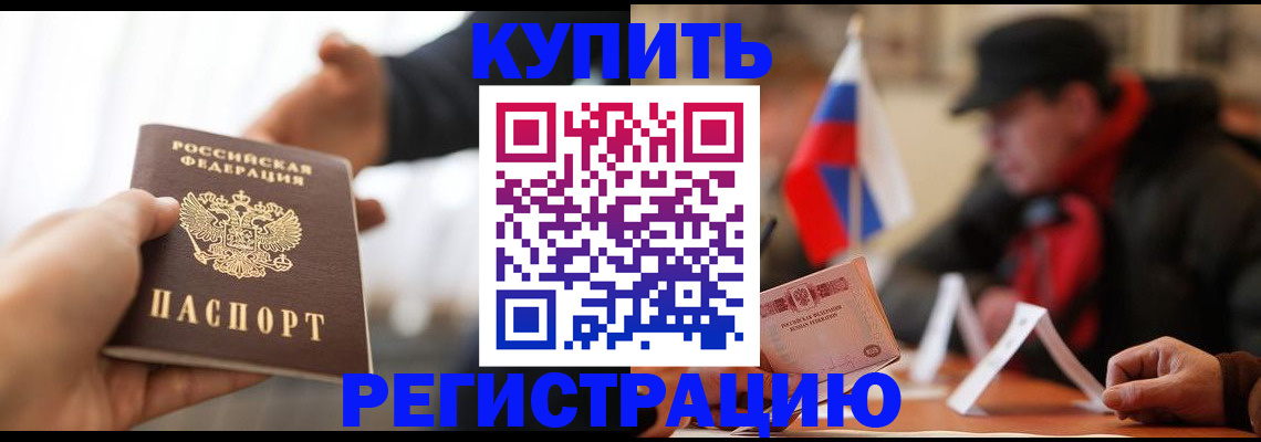 регистрация в Красном Куте