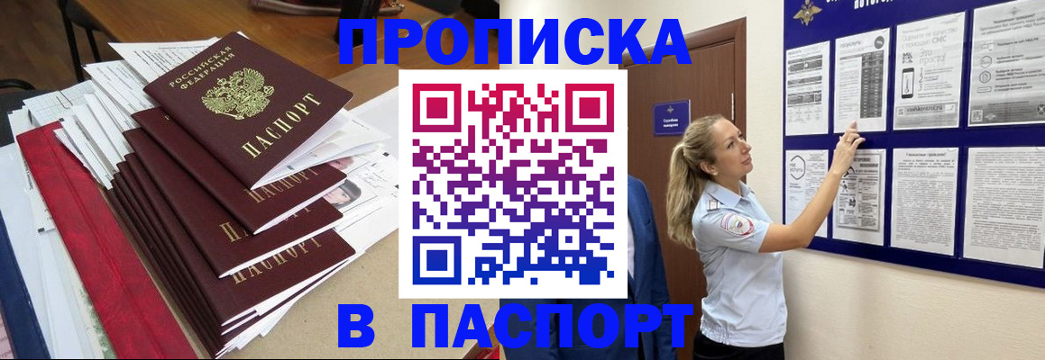 временная регистрация в Красном Куте